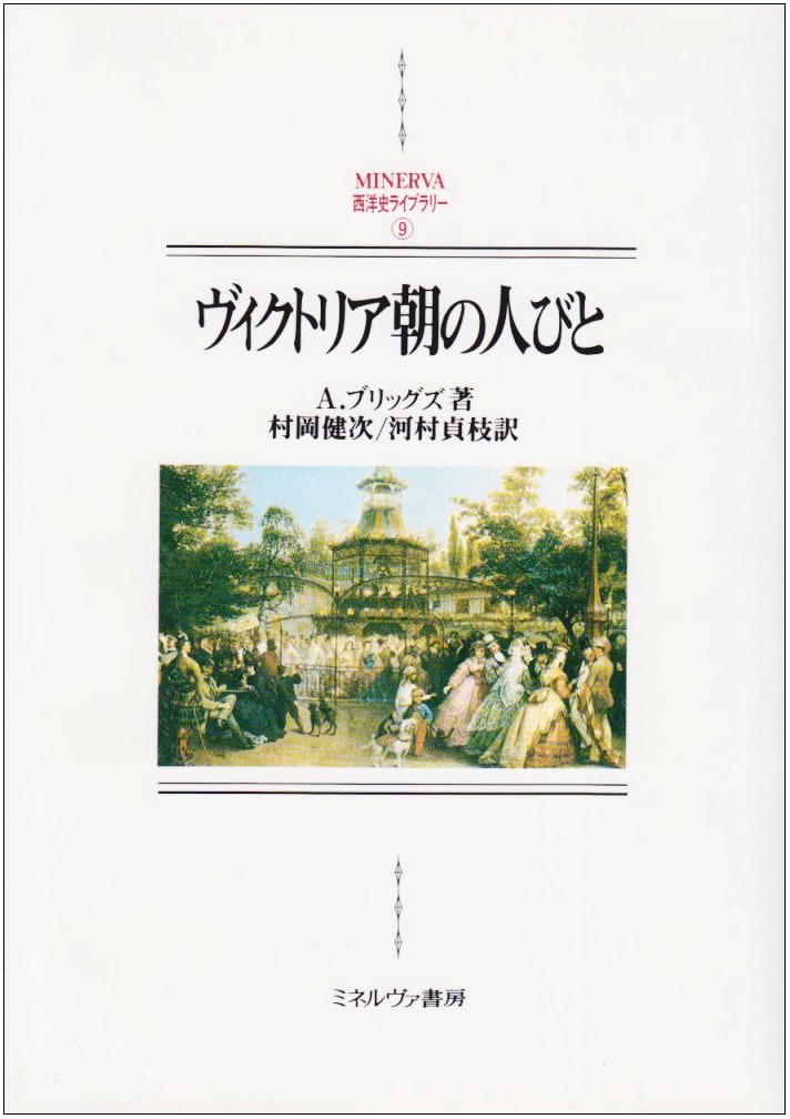 People of the Victorian Era: Minerva Western History Library Vol. 9