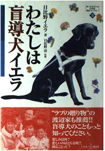 I Am Yella, The Guide Dog (Minerva 21st Century Welfare Library Vol. 3)