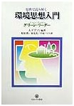 Introduction to Environmental Thought: A Green Reader (Environment, Ecology, Human Series)