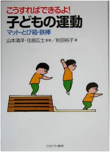 You Can Do It! Children's Exercise: Mat, Vaulting Box, and Horizontal Bar