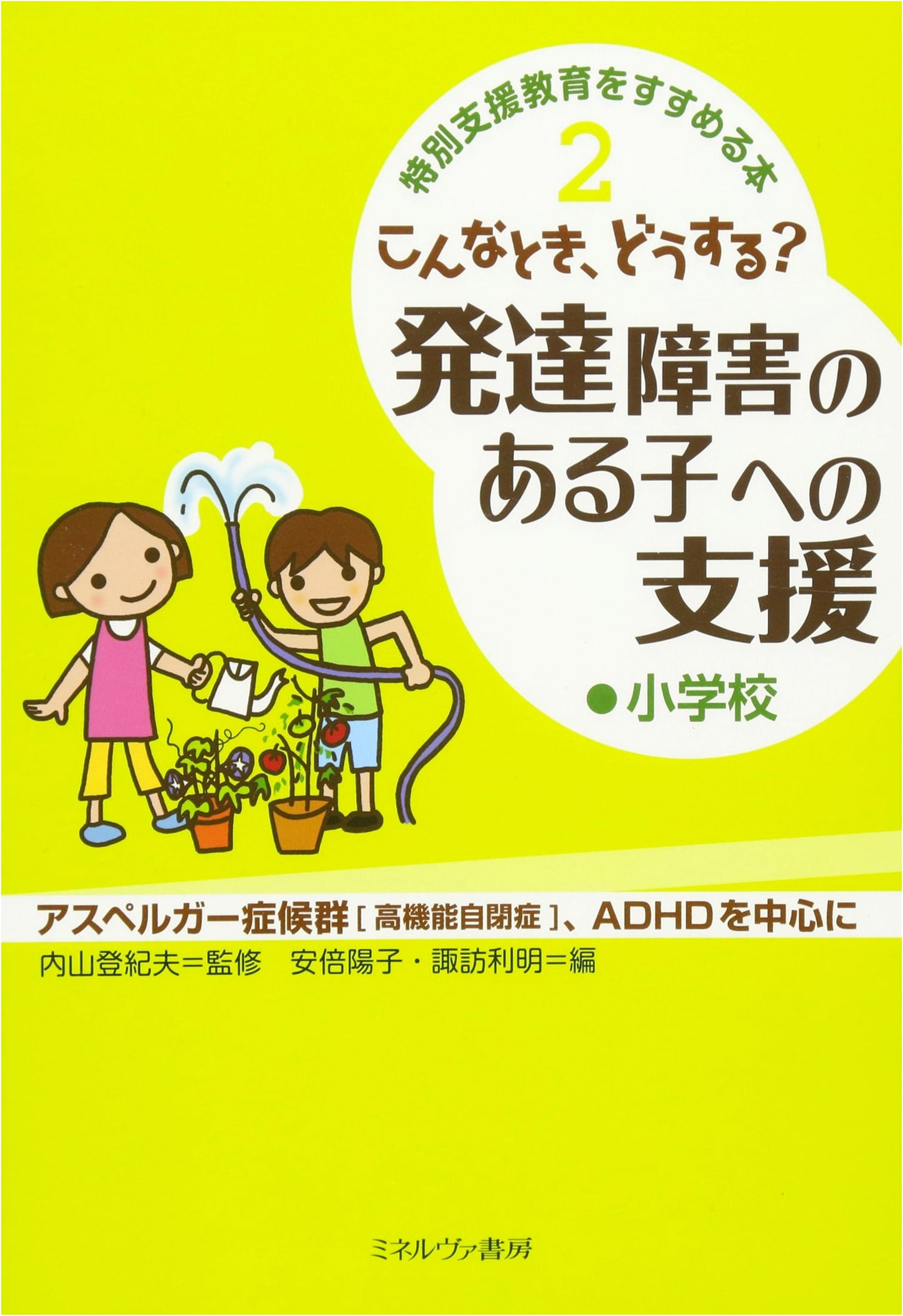 Navigating Developmental Disorders: Support for Children with Asperger's & ADHD (Elementary School Special Education Series 2)