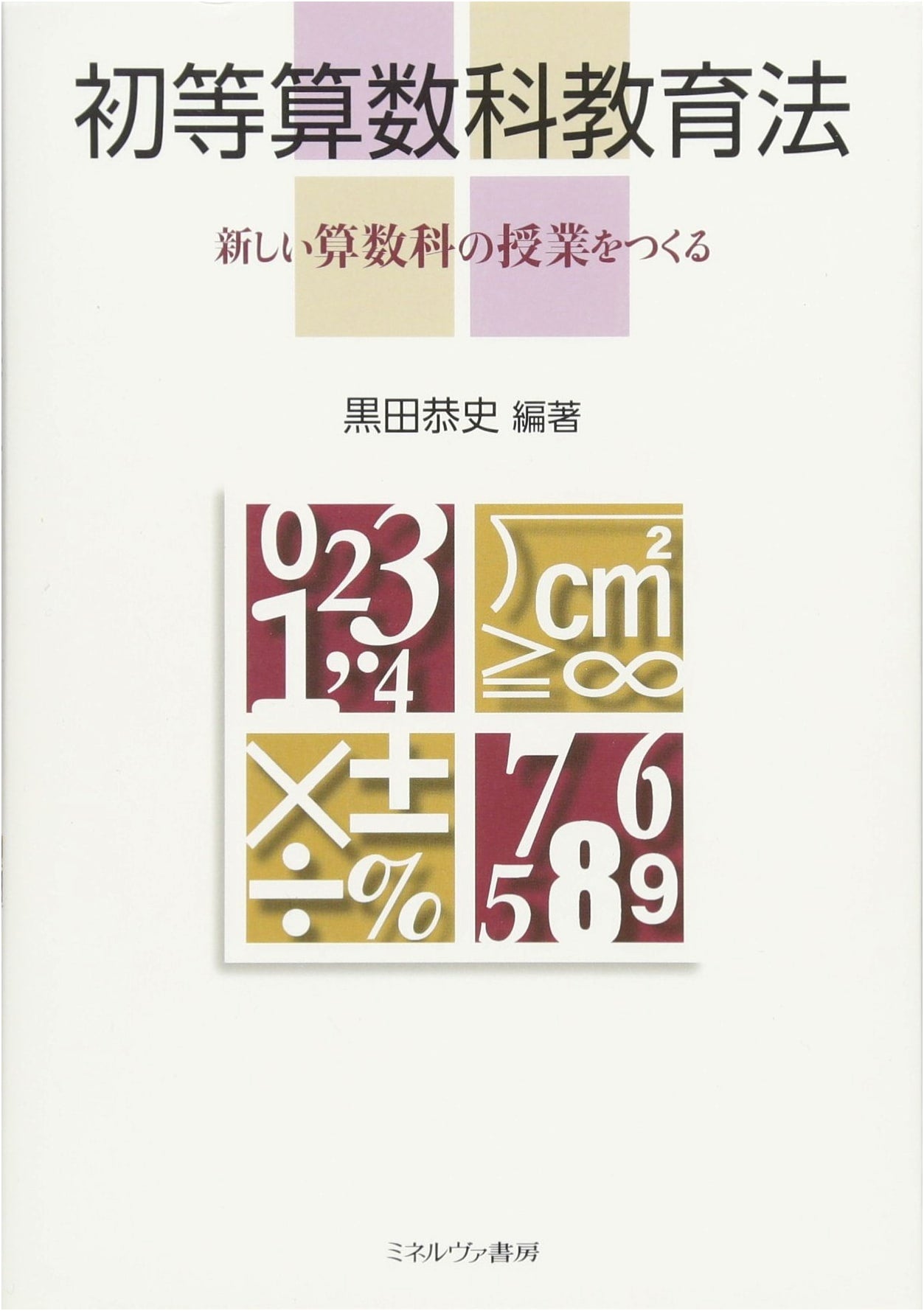 Methods for Teaching Elementary Arithmetic: Creating New Math Classes