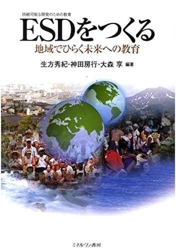 Creating ESD (Education for Sustainable Development): Local Education for the Future
