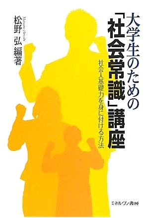 The University Student's Handbook for Social Common Sense & Essential Professional Skills