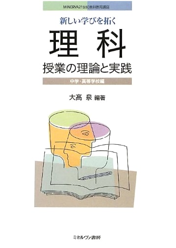 Science Class Theory and Practice for New Learning (Junior & Senior High School Edition)