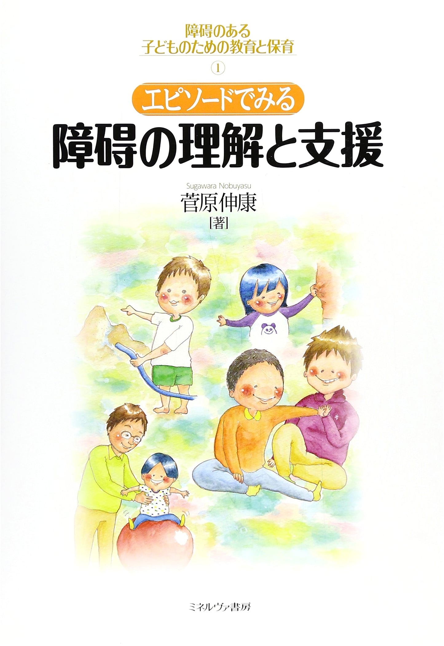 Understanding & Support for Disabilities Through Episodes: Education & Childcare for Children with Disabilities, Vol. 1