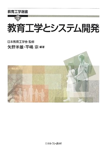Educational Technology and System Development (Educational Technology Series 4)