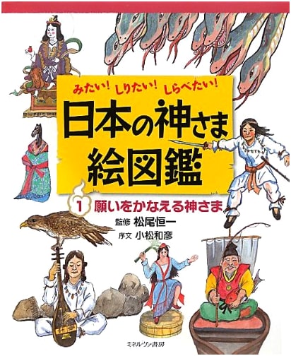 Illustrated Encyclopedia of Japanese Gods: See, Learn, Explore! Vol. 1
