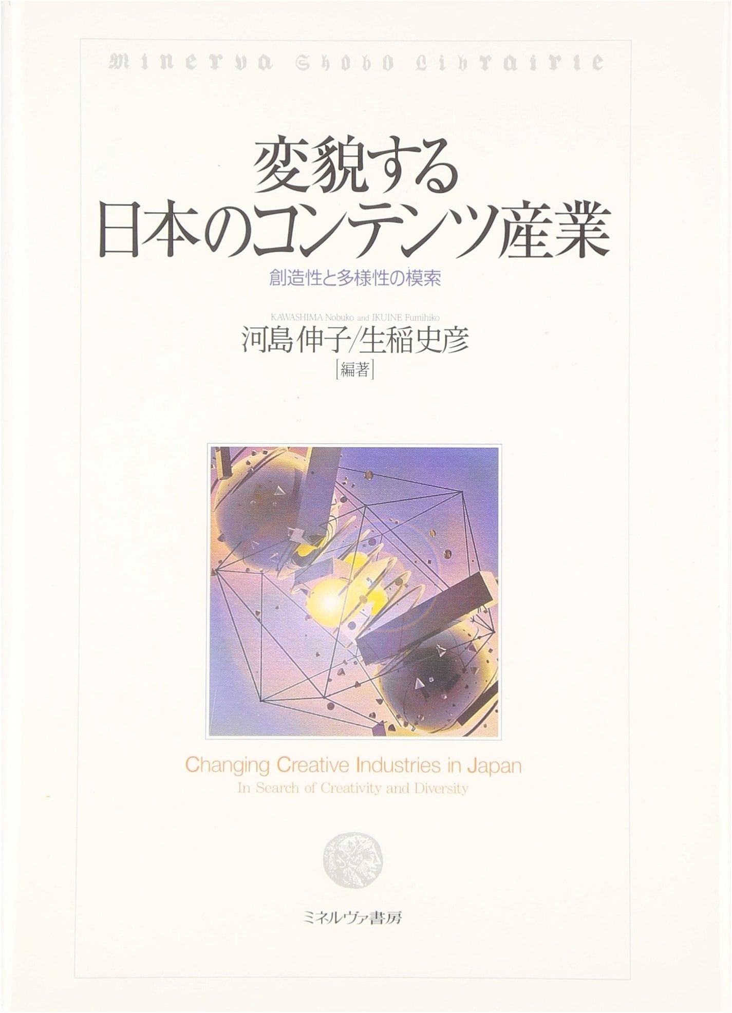 Transforming Japanese Content Industry: Exploring Creativity and Diversity