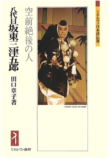 The Eighth Bandō Mitsugorō: An Unprecedented Figure