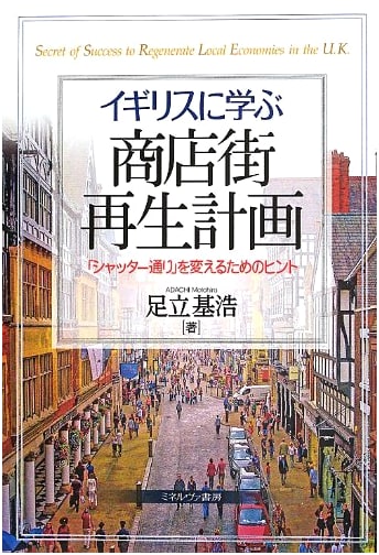 Revitalizing Shopping Districts: Lessons from the UK to Transform 'Shutter Streets'