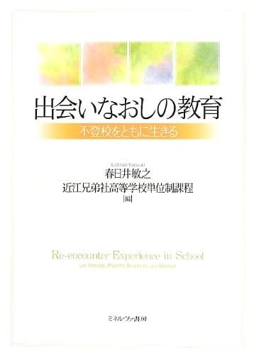 Re-encountering Education: Living with School Refusal