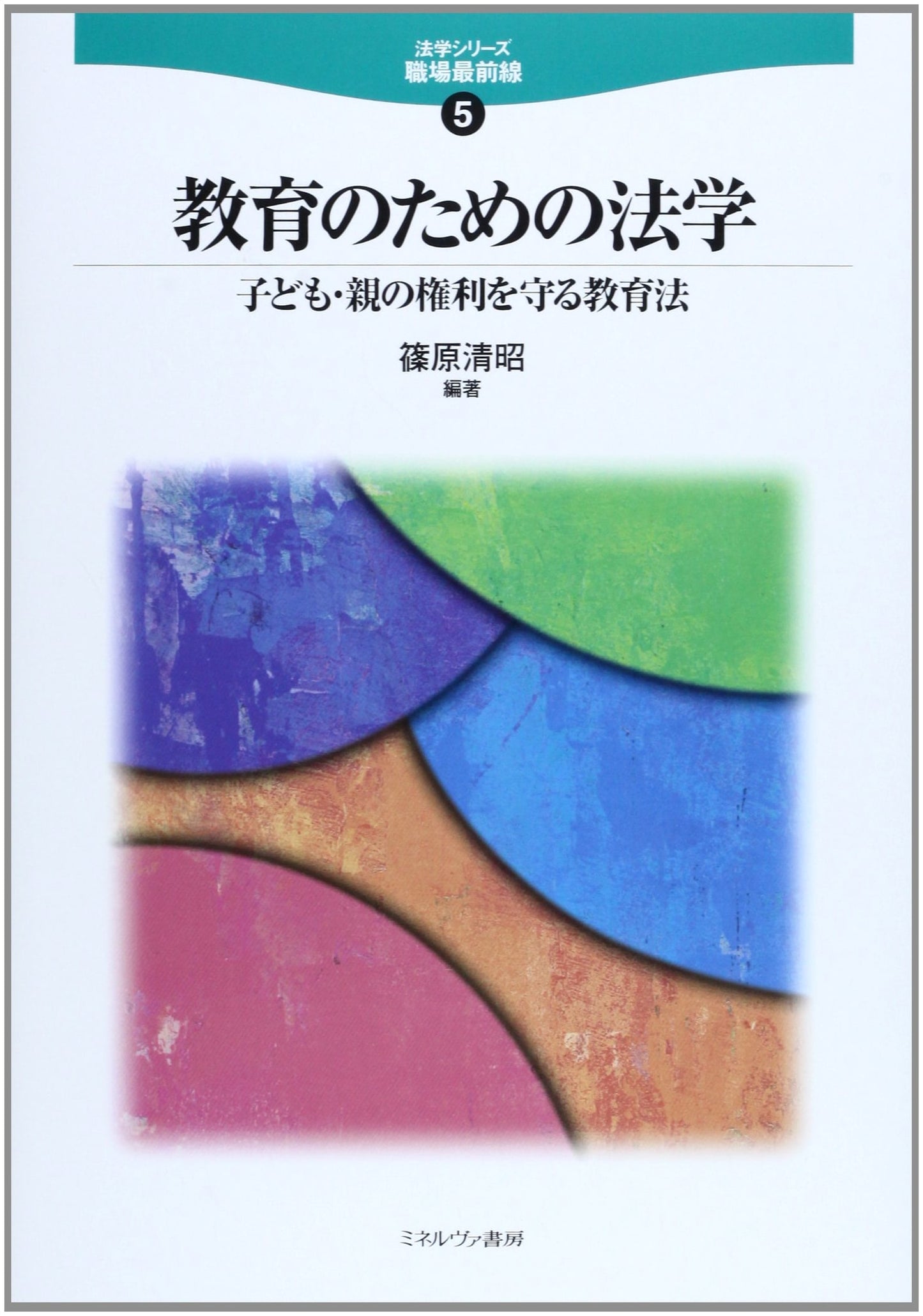 Law for Education: Educational Law Protecting Children's & Parents' Rights (Legal Series)