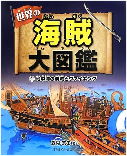 Pirates of the Mediterranean and Vikings