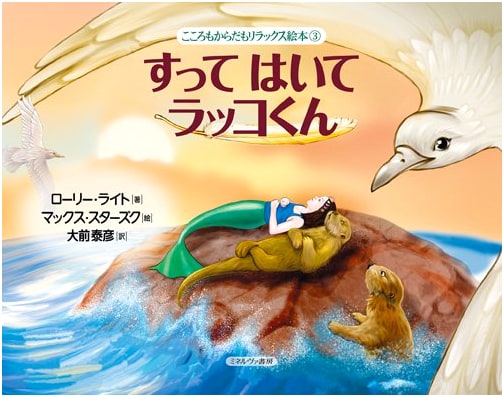 Breathe In, Breathe Out, Little Otter: Mind and Body Relaxation Picture Book 3