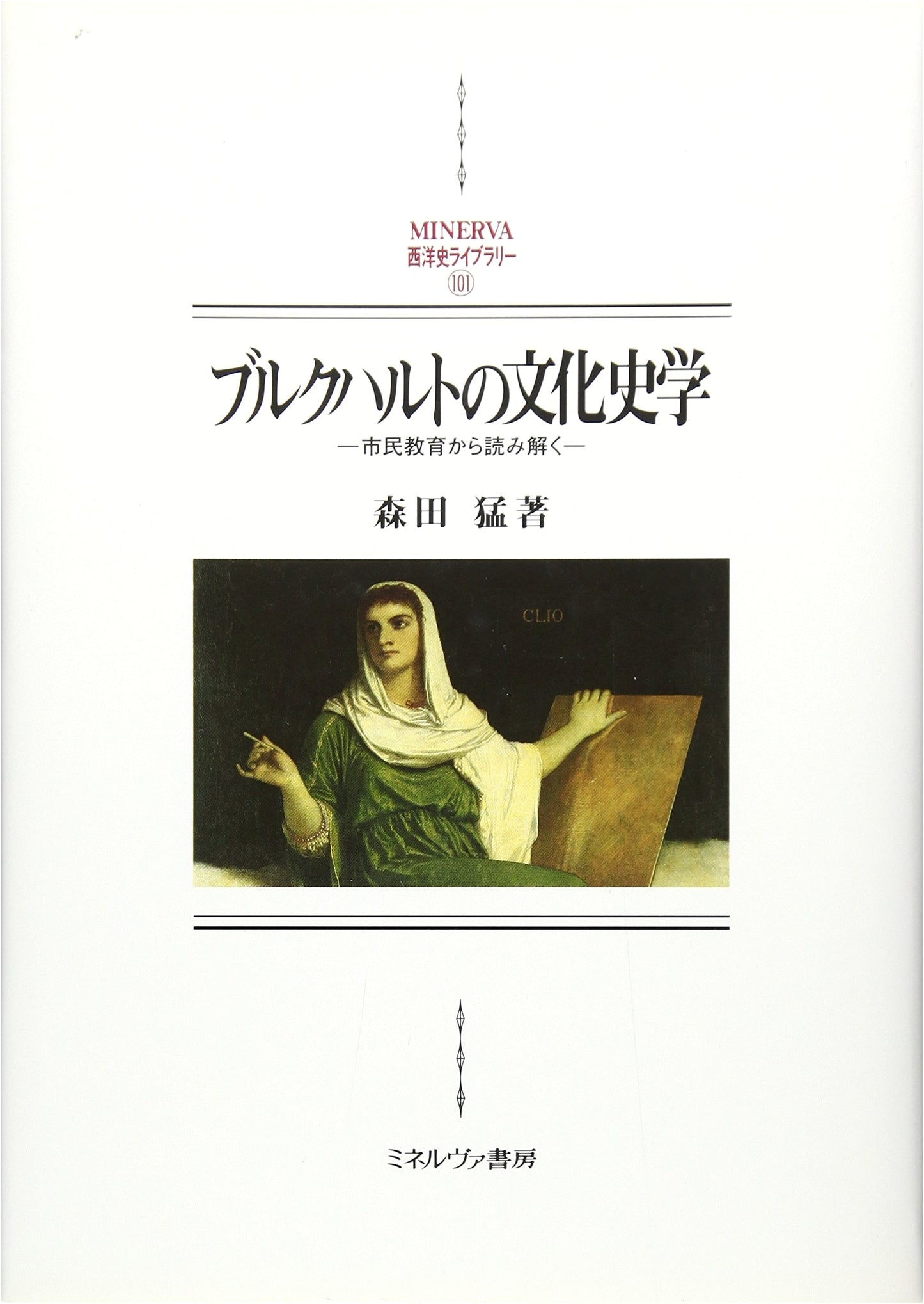 Burckhardt's Cultural History: A Reading from Civic Education (MINERVA Western History Library 101)