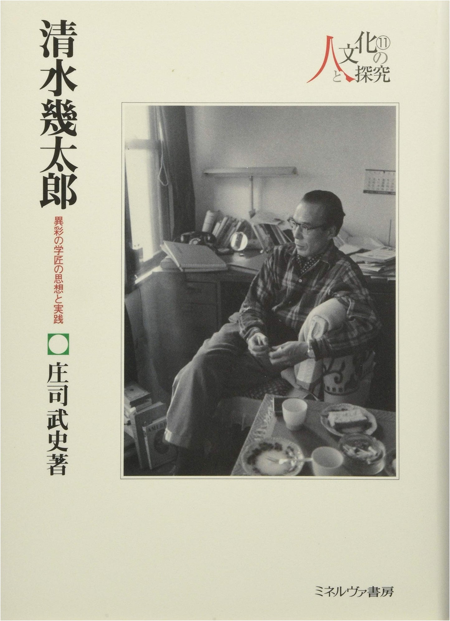 Ikitaro Shimizu: The Philosophy and Praxis of a Brilliant Academic