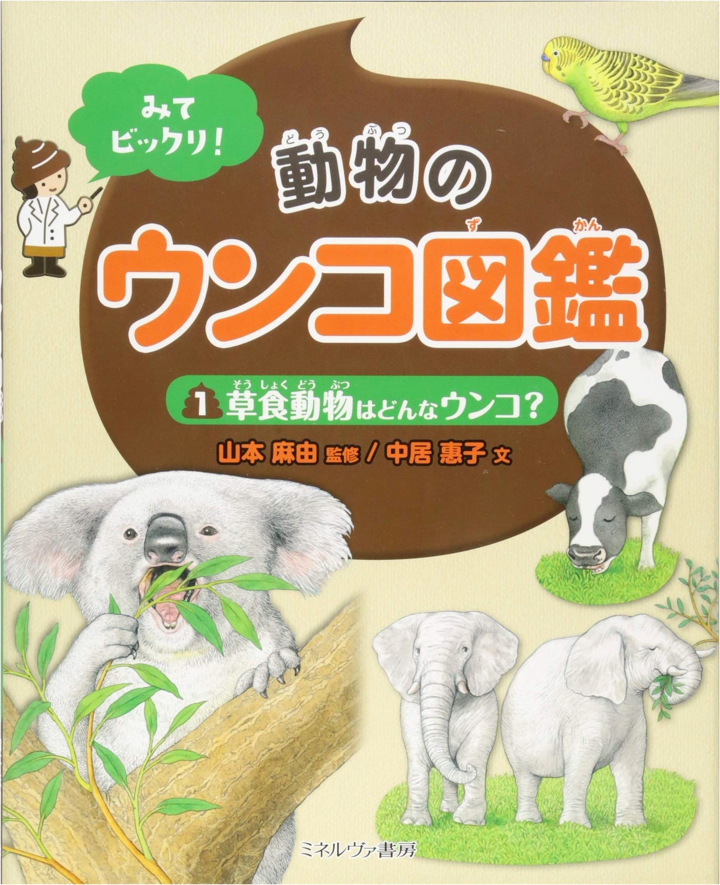 Amazing Animal Poop: An Illustrated Guide to Herbivore Droppings
