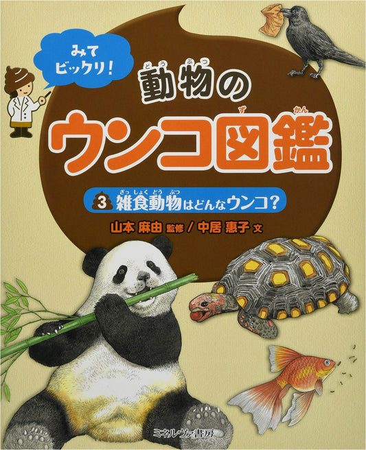 What Kind of Poop Do Omnivores Make? An Amazing Illustrated Guide to Animal Feces