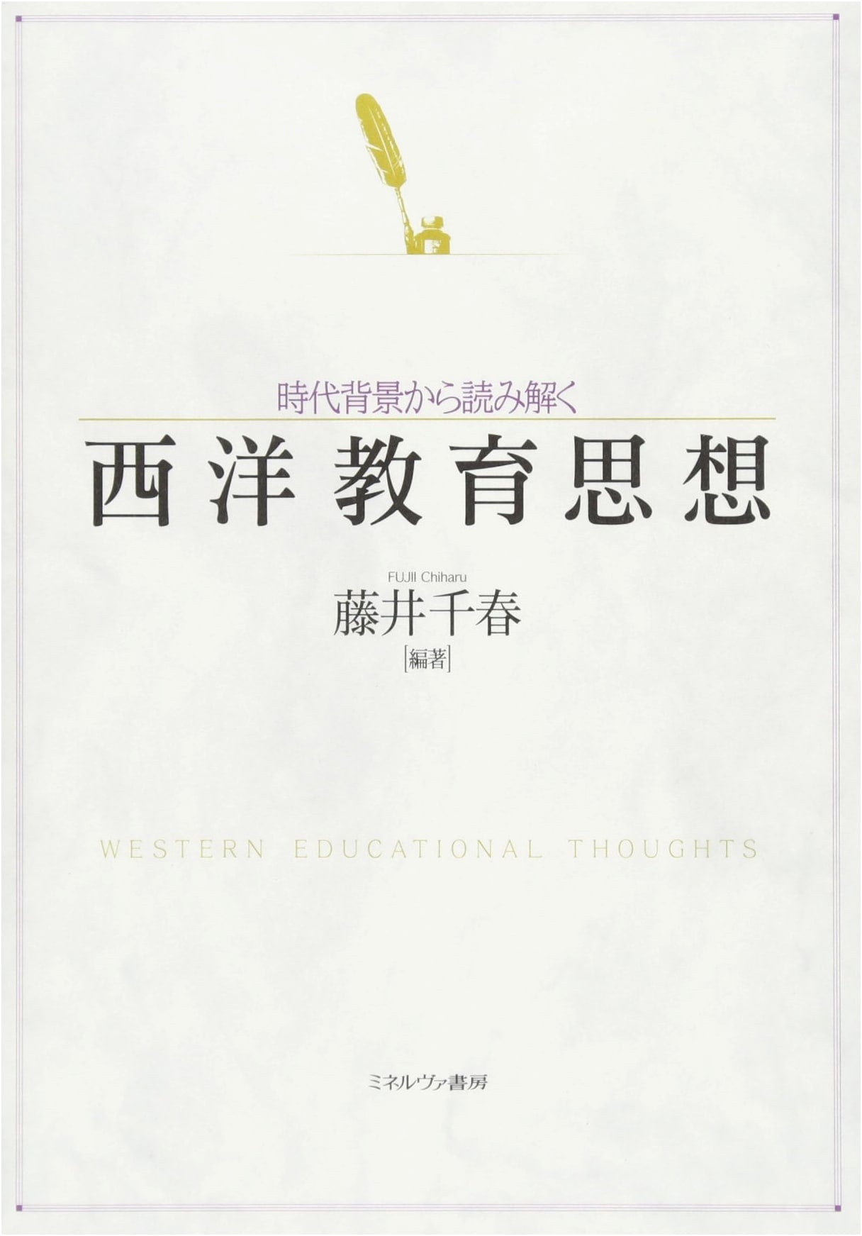 Understanding Western Educational Philosophy Through Historical Context
