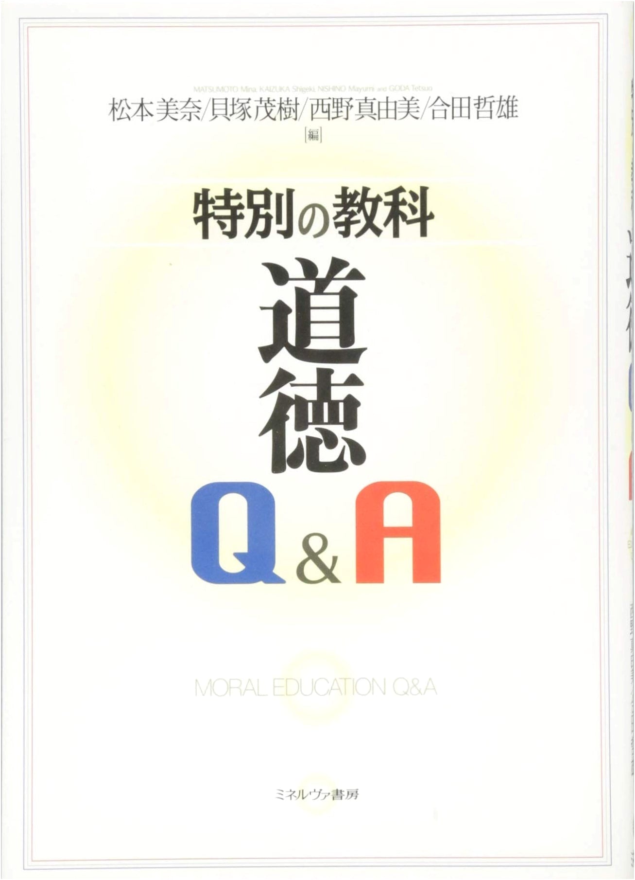Special Subject: Morality & Ethics Q&A Guidebook