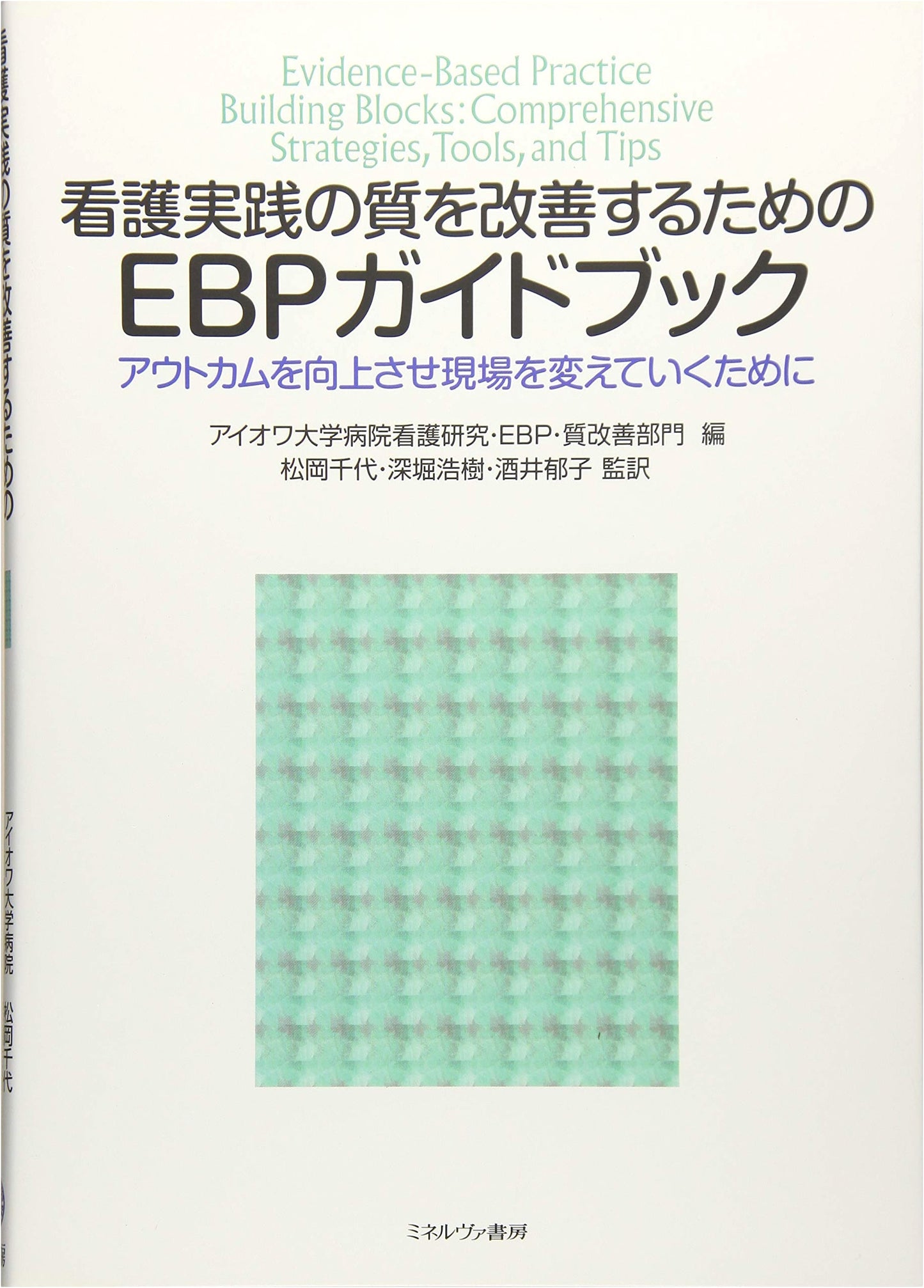 EBP Guidebook for Quality Nursing Practice: Enhancing Outcomes & Transforming the Workplace