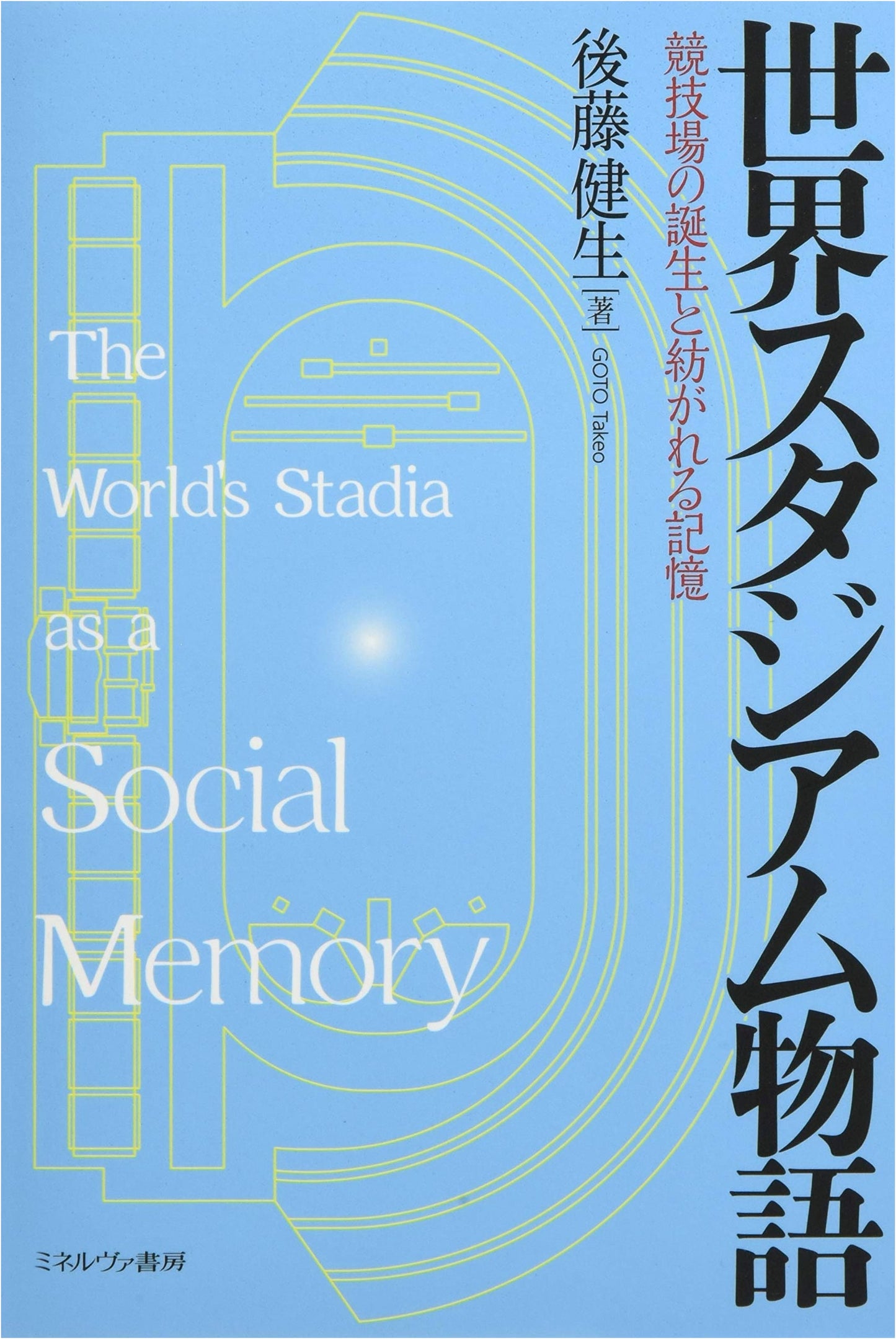 World Stadium Stories: The Birth of Arenas and Woven Memories