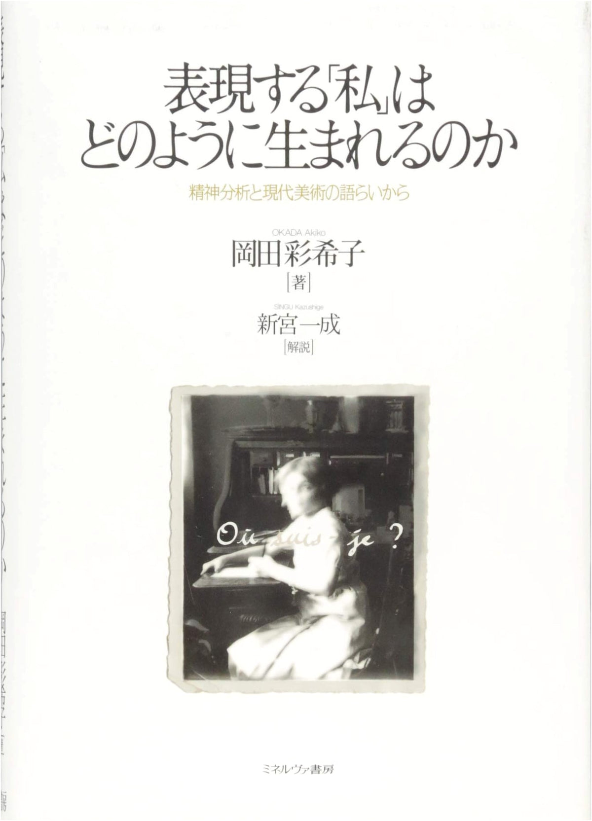 How is the Expressive 'Self' Born?: A Dialogue Between Psychoanalysis and Contemporary Art