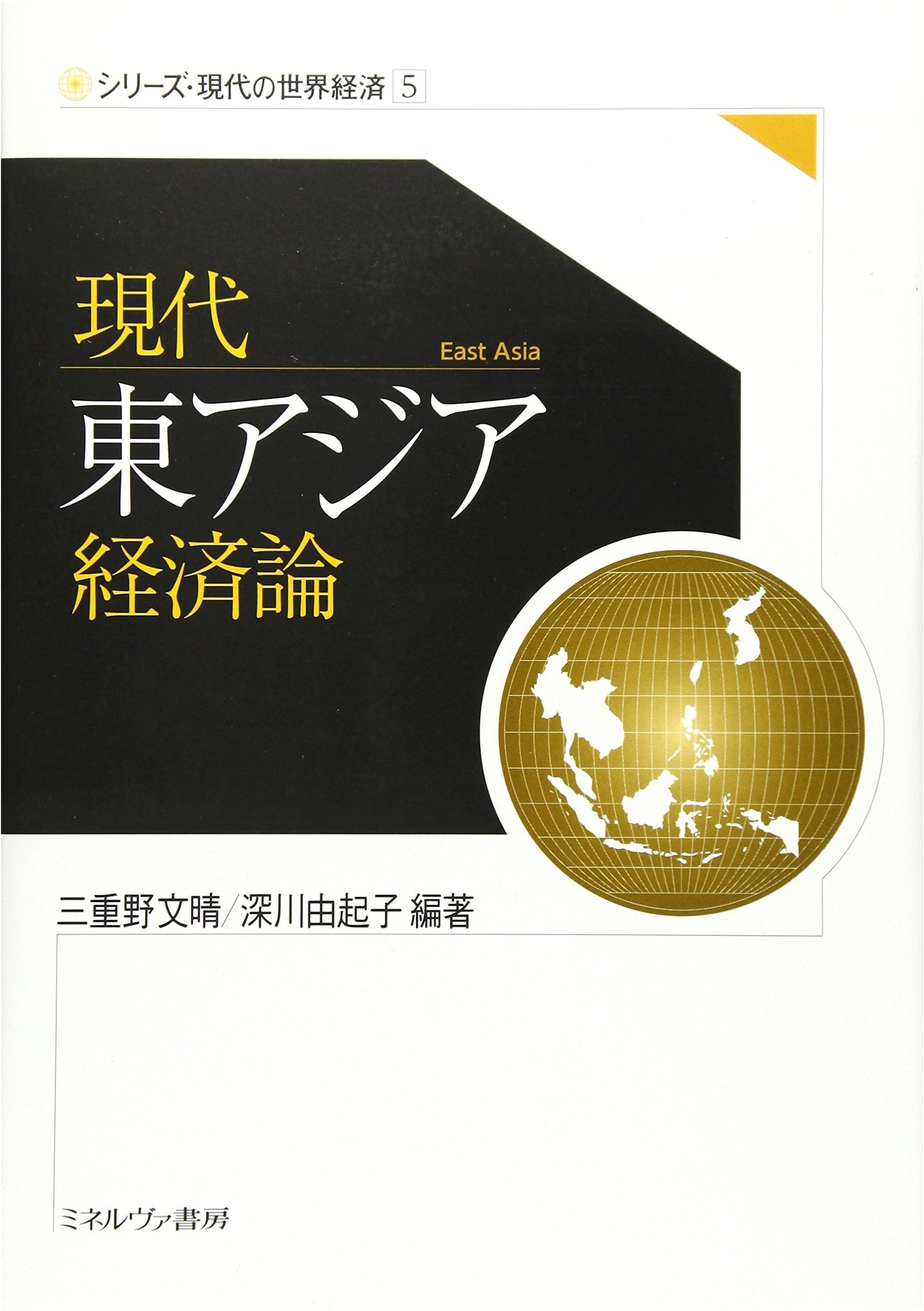 Contemporary East Asian Economies (Series: The World Economy Today)