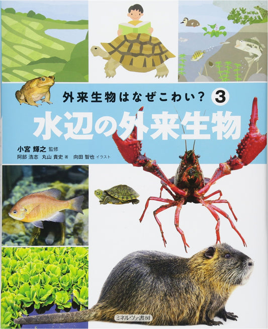 Aquatic Invasive Species: Why Are They a Threat?
