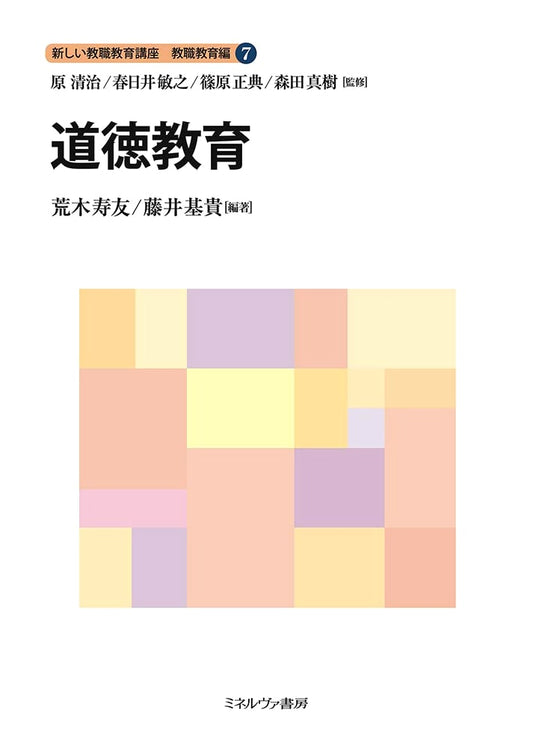Moral Education: New Teacher Training Course Series, Teacher Education Vol. 7
