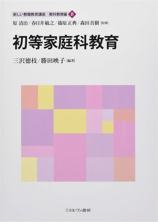 Elementary Home Economics Education: New Teacher Training Textbook Series 8