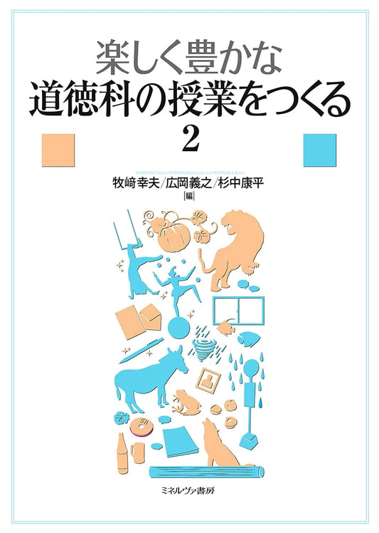 Creating Fun and Rich Moral Education Lessons, Volume 2
