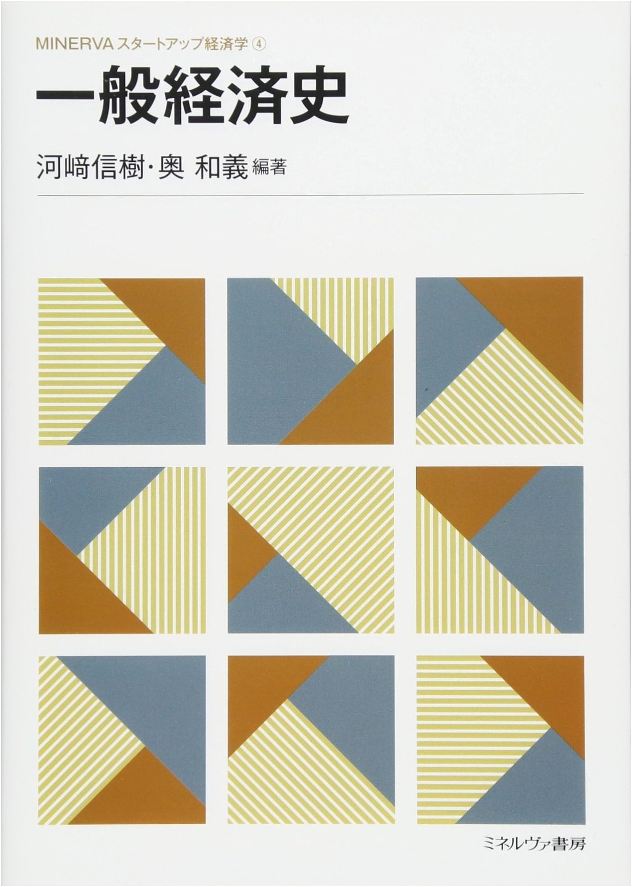 General Economic History (MINERVA Startup Economics Series)