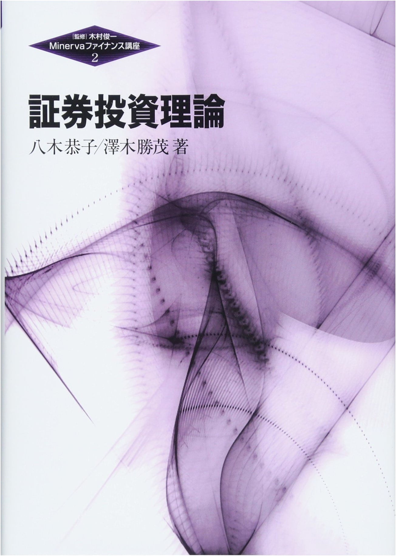 Securities Investment Theory (Minerva Finance Course)