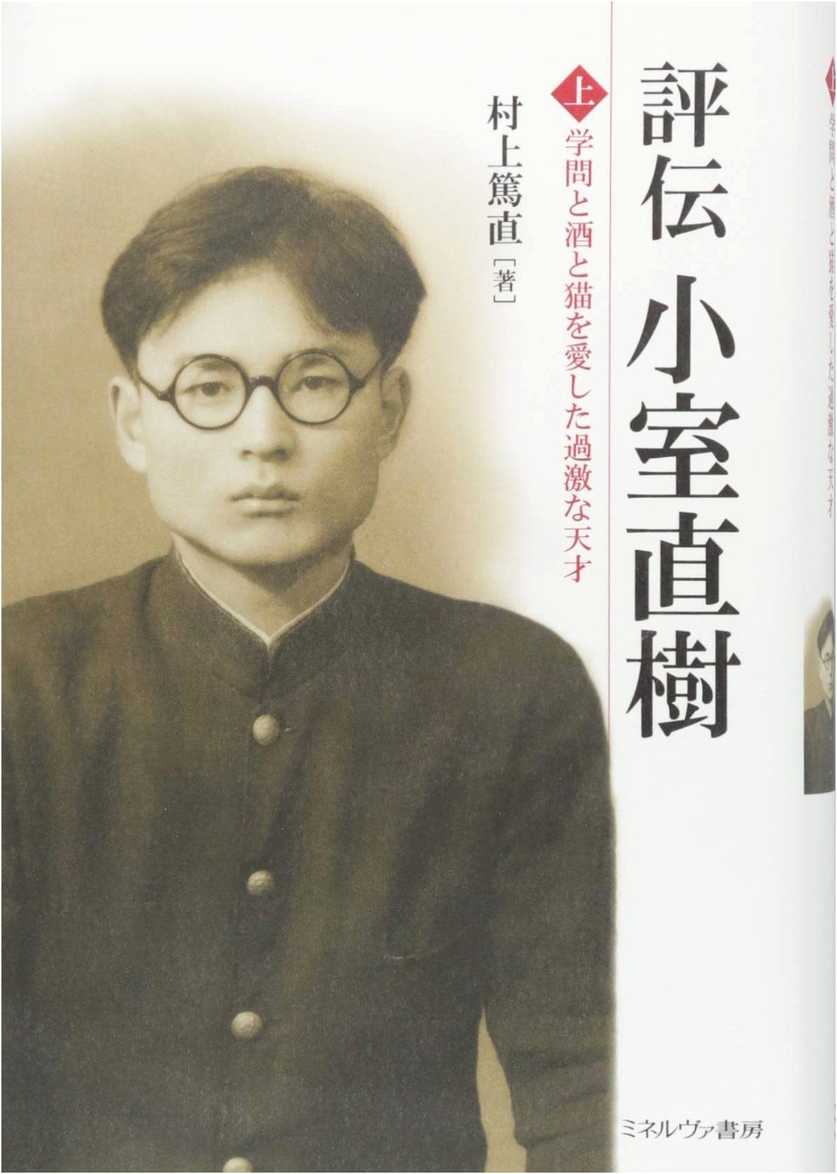 The Radical Genius Naoki Komuro (Part 1): A Life of Learning, Sake, and Cats