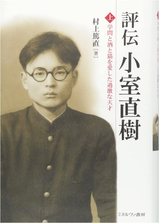 The Radical Genius Naoki Komuro (Part 1): A Life of Learning, Sake, and Cats