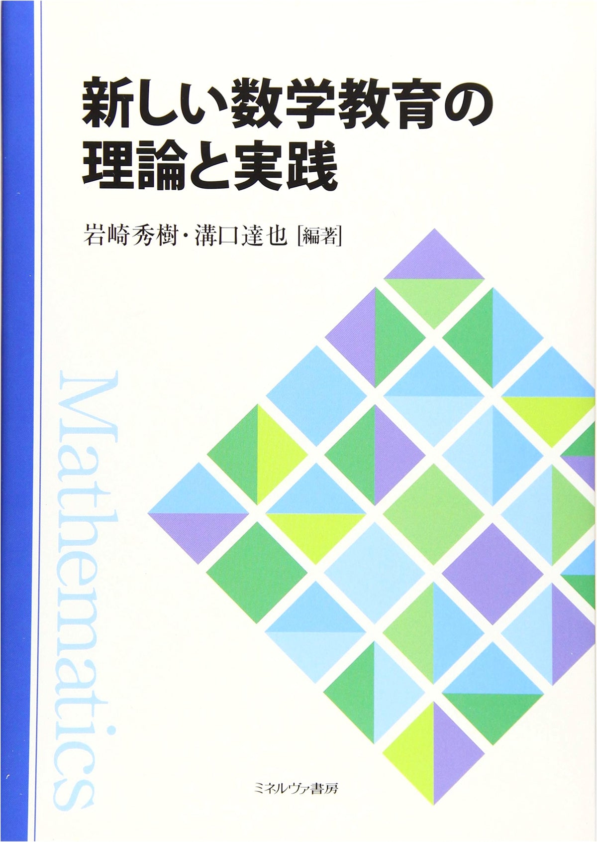 New Theory and Practice of Mathematics Education