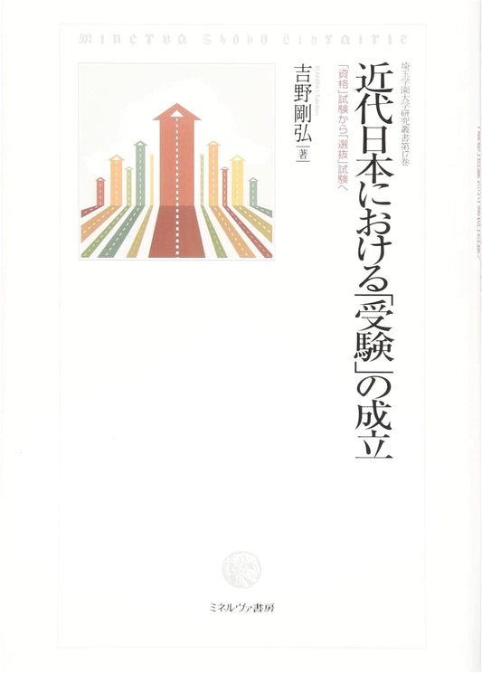 The Formation of Entrance Examinations in Modern Japan: Qualification to Selection Tests