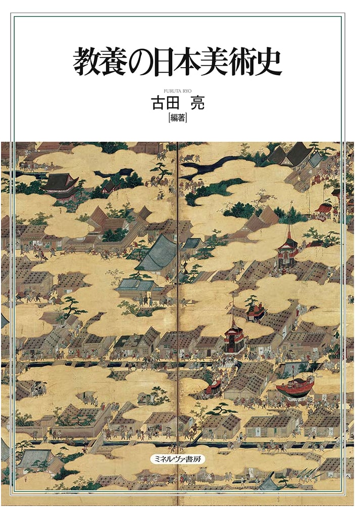 A Cultivated History of Japanese Art