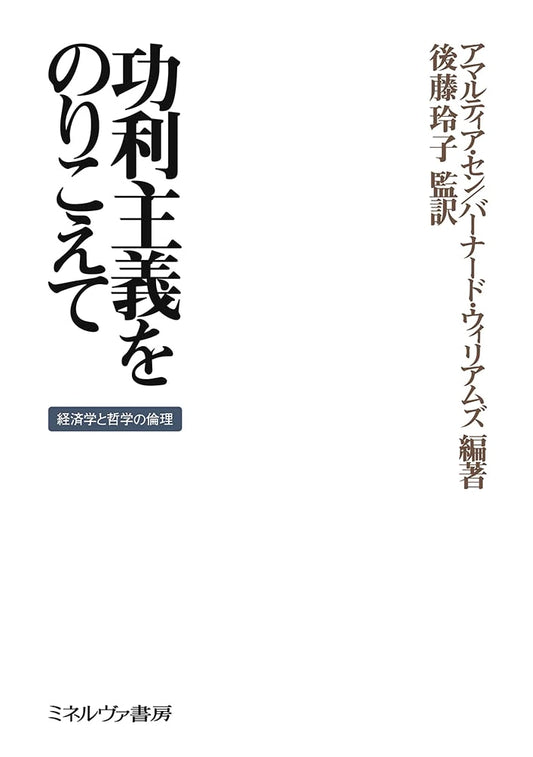 Overcoming Utilitarianism: The Ethics of Economics and Philosophy