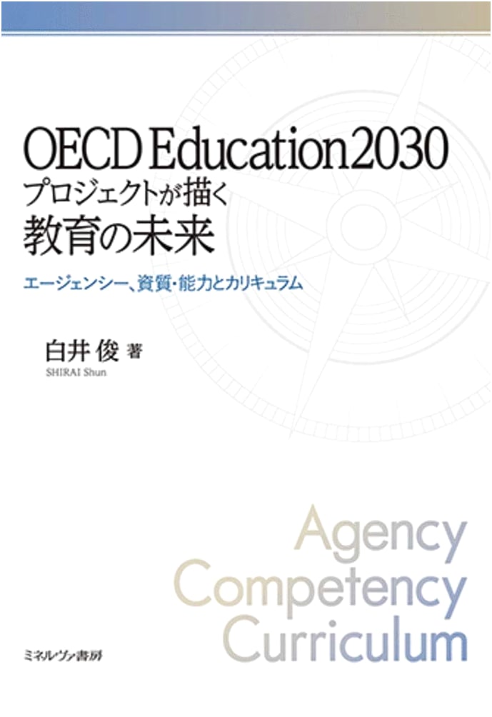 The Future of Education Drawn by OECD Education2030 Project: Agency, Competencies, and Curriculum