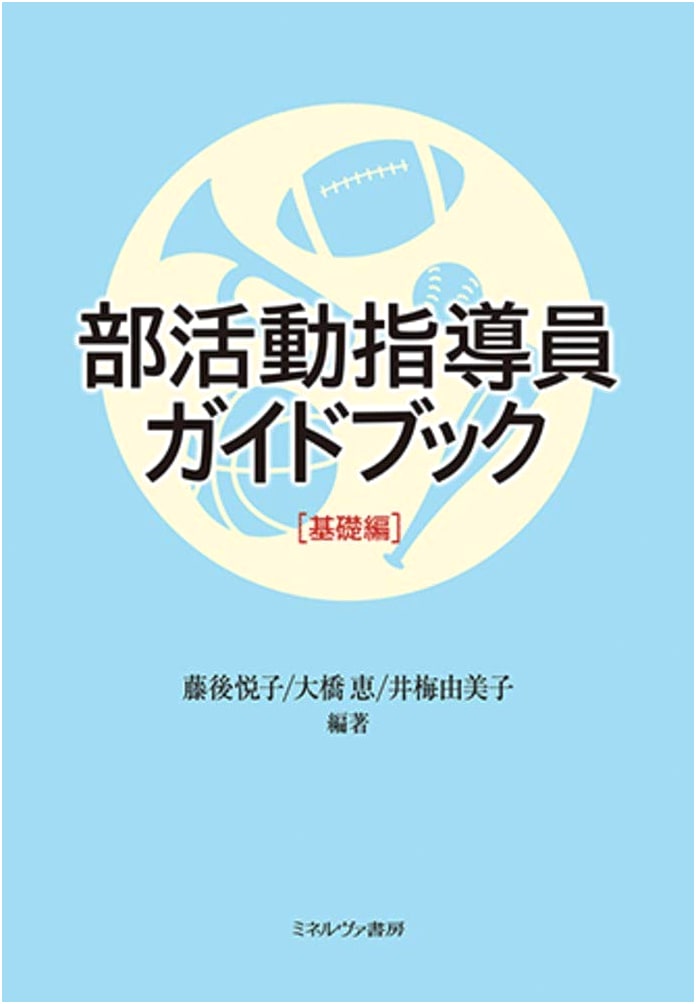 Club Activities Instructor Guidebook [Basic Edition]
