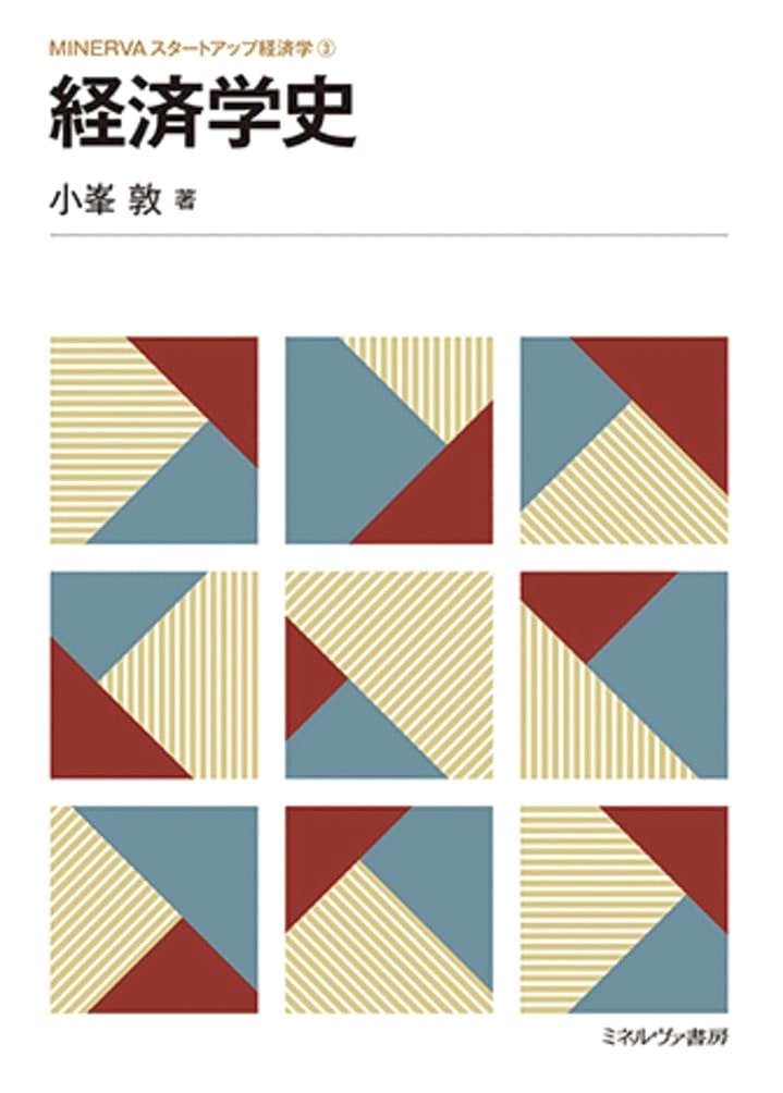 History of Economic Thought (MINERVA Startup Economics Vol. 3)