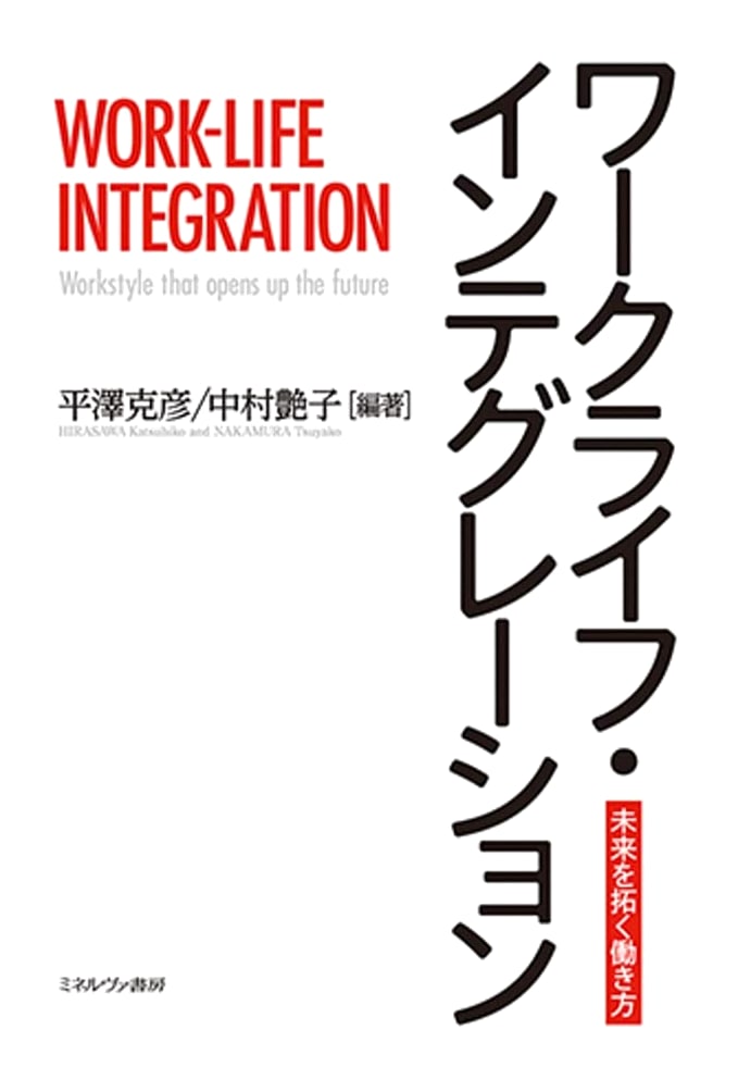 Work-Life Integration: A Way of Working to Pioneer the Future