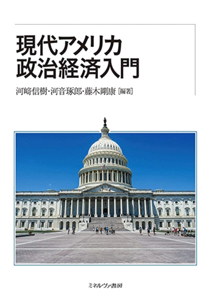 Introduction to Modern American Political Economy