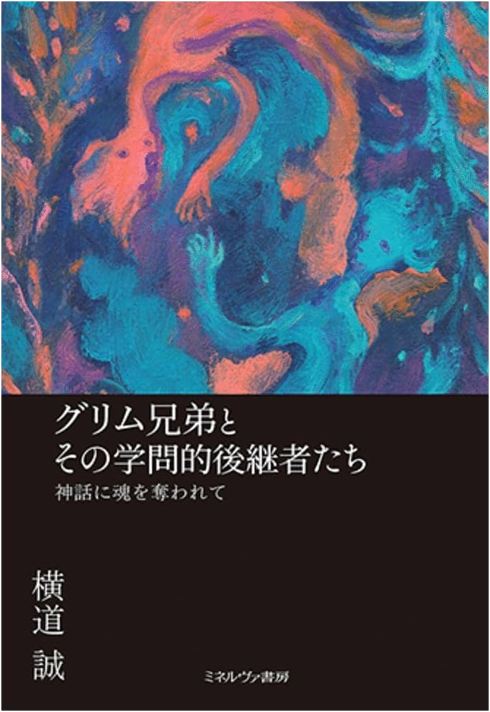 The Brothers Grimm and Their Scholarly Successors: Captivated by Myth