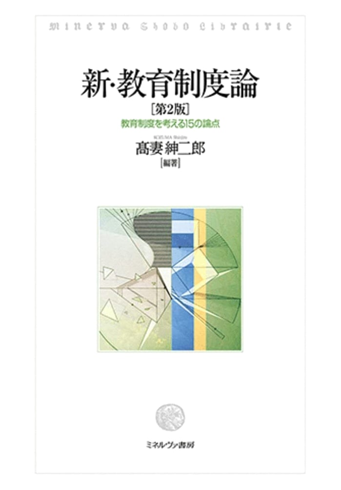 New Education System Theory [2nd Ed.]: 15 Perspectives on Educational Systems
