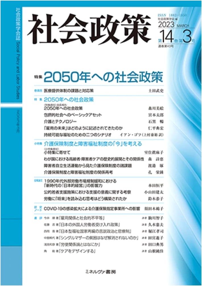 Social Policy: Journal of the Society for Social Policy, Vol. 14, No. 3 (Total Issue 43)