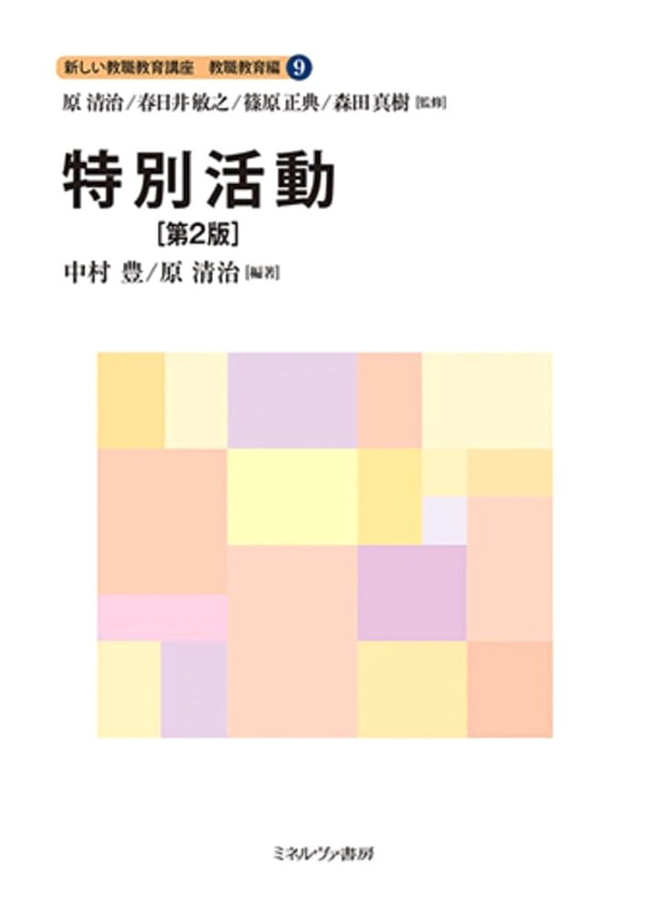 Special Activities: New Teacher Education Lecture Series (2nd Ed.)